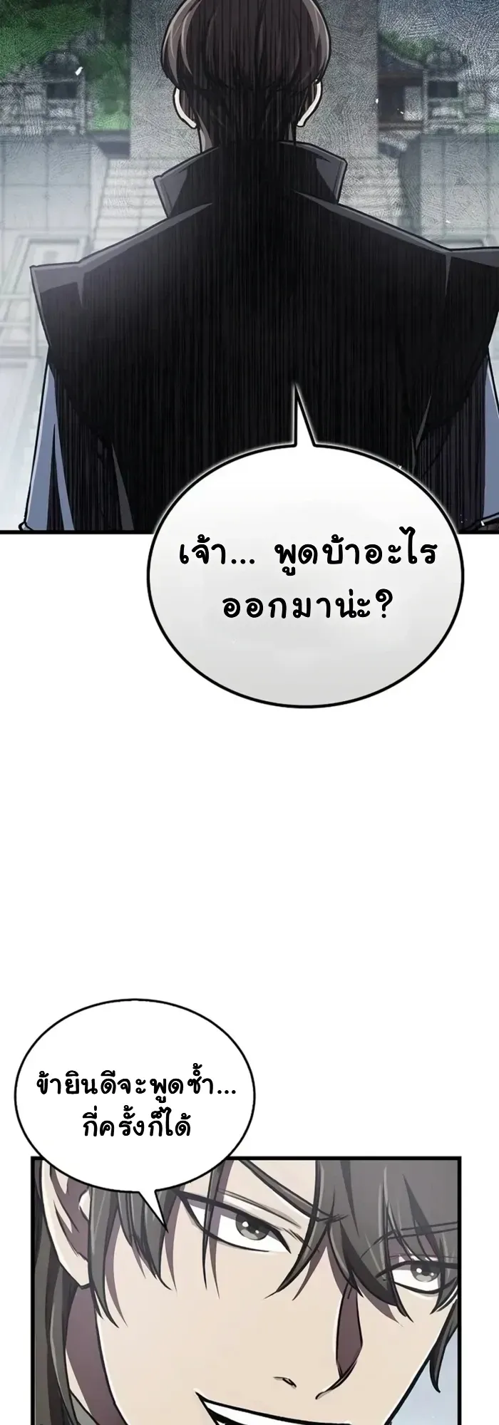 The Demonic Cult Instructor Returns ตอนที่ 7 หน้า 33