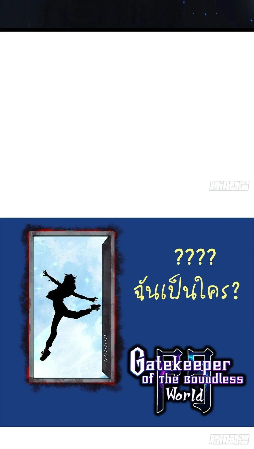 Gatekeeper of the Boundless Worlds ตอนที่ 62 หน้า 48