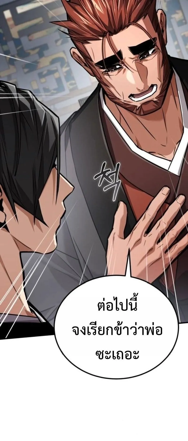 The Demon God ตอนที่ 17 หน้า 44