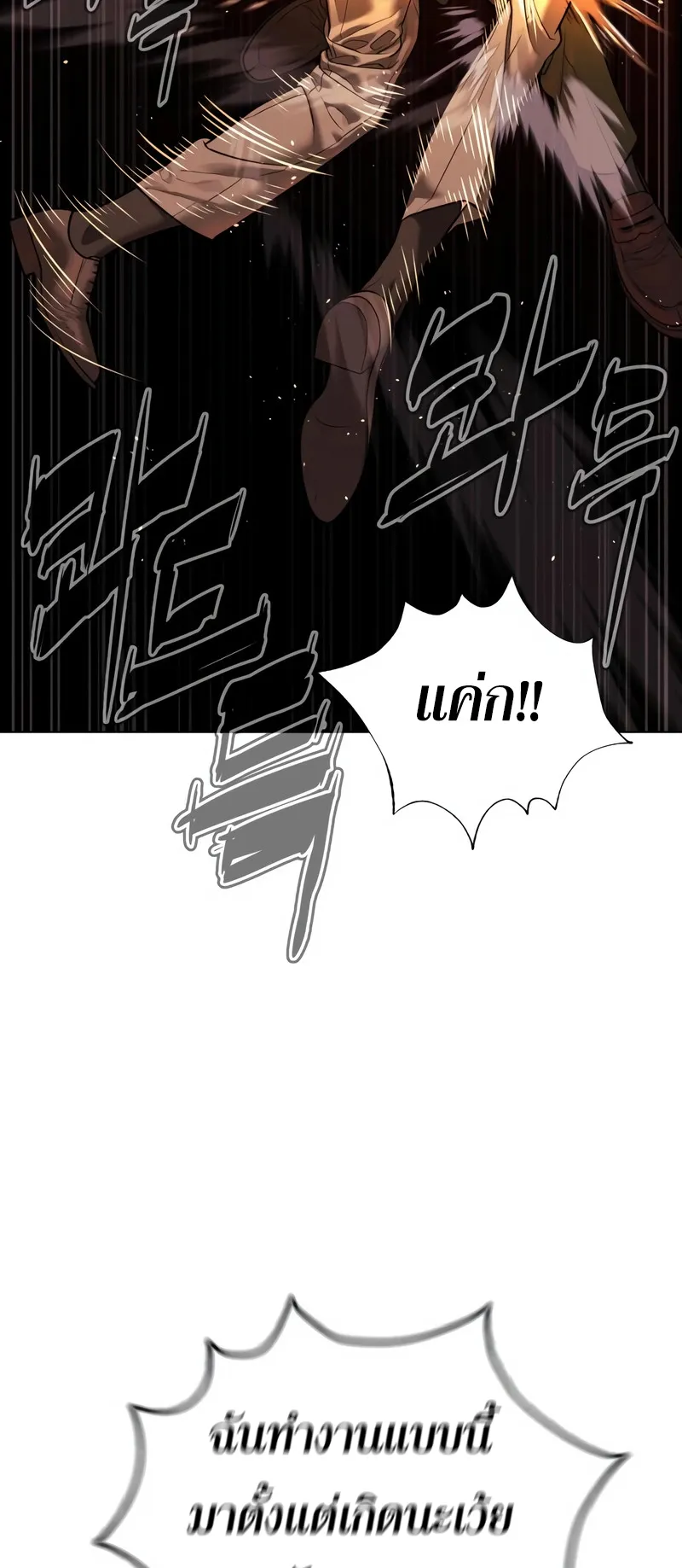 Killer Peter ตอนที่ 3 หน้า 61