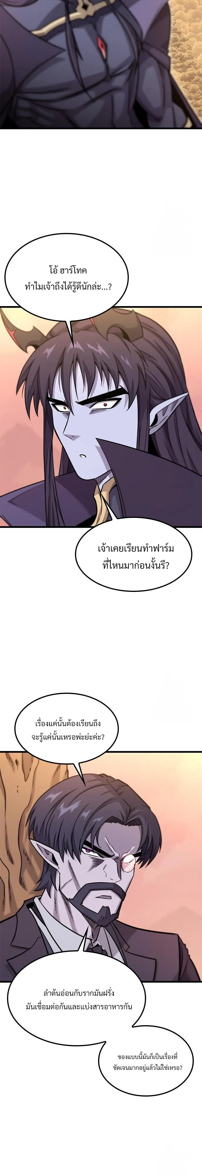 What a Bountiful Harvest, Demon Lord! ตอนที่ 12 หน้า 27
