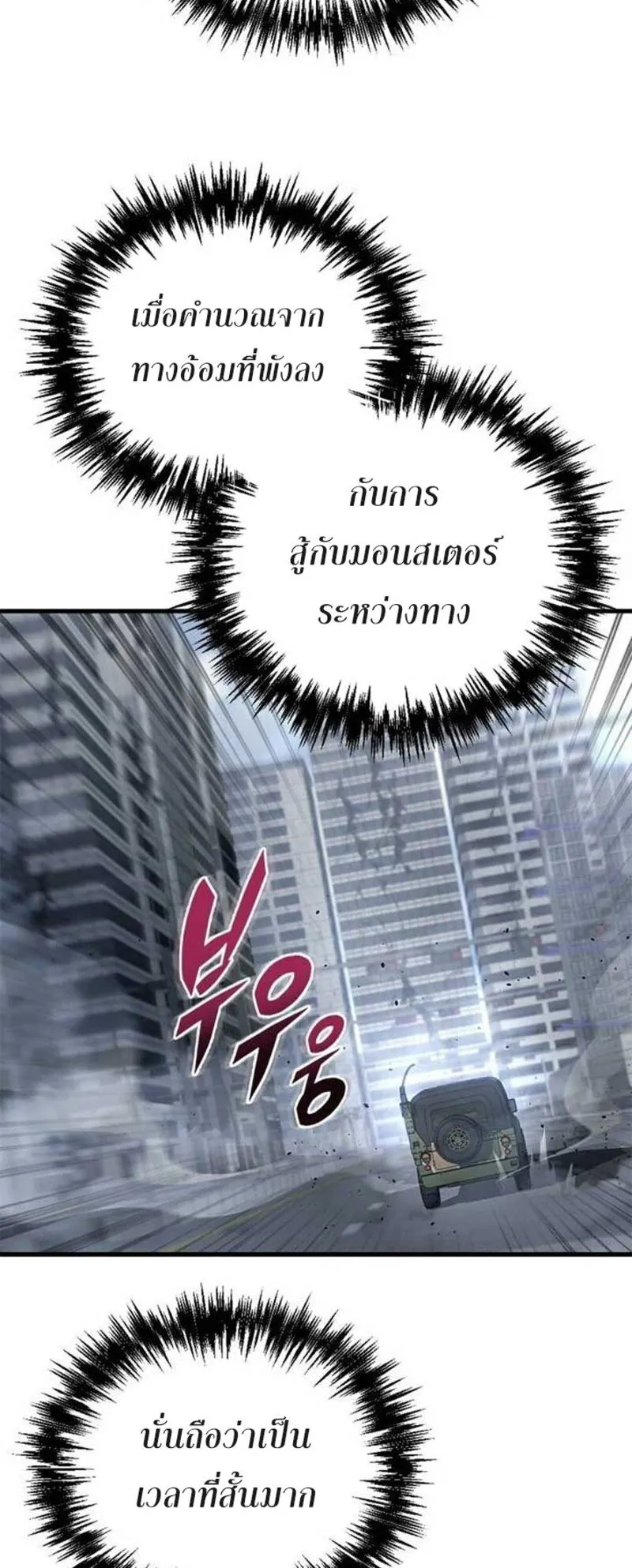Hiding the logistics center in Apocalypse ตอนที่ 16 หน้า 29