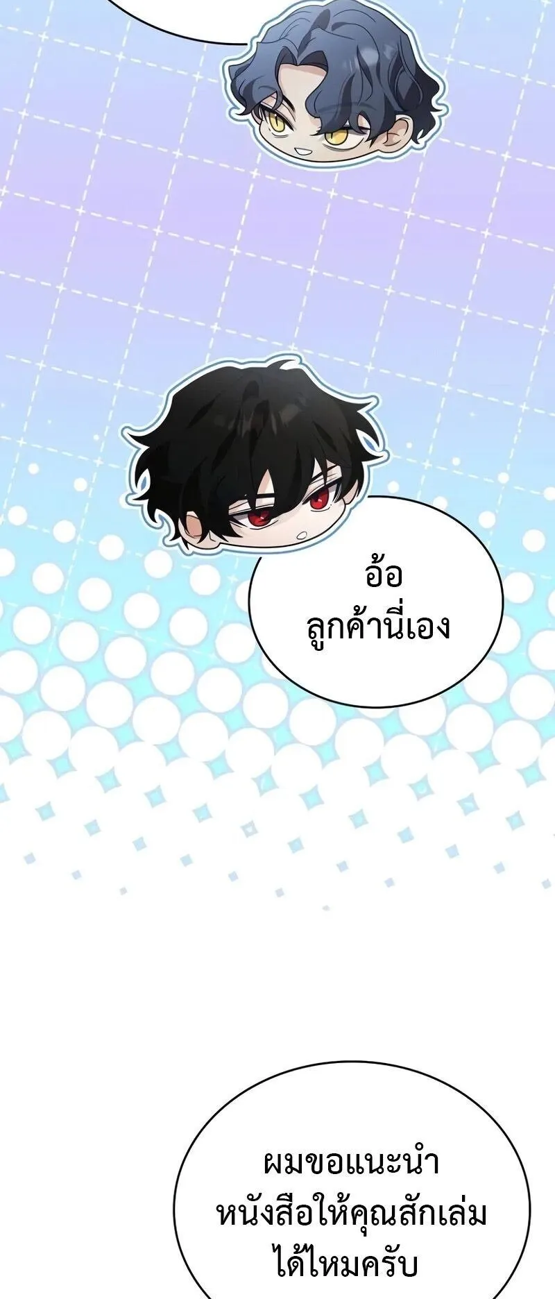 A Cadet Becomes a Prophet ตอนที่ 20 หน้า 57