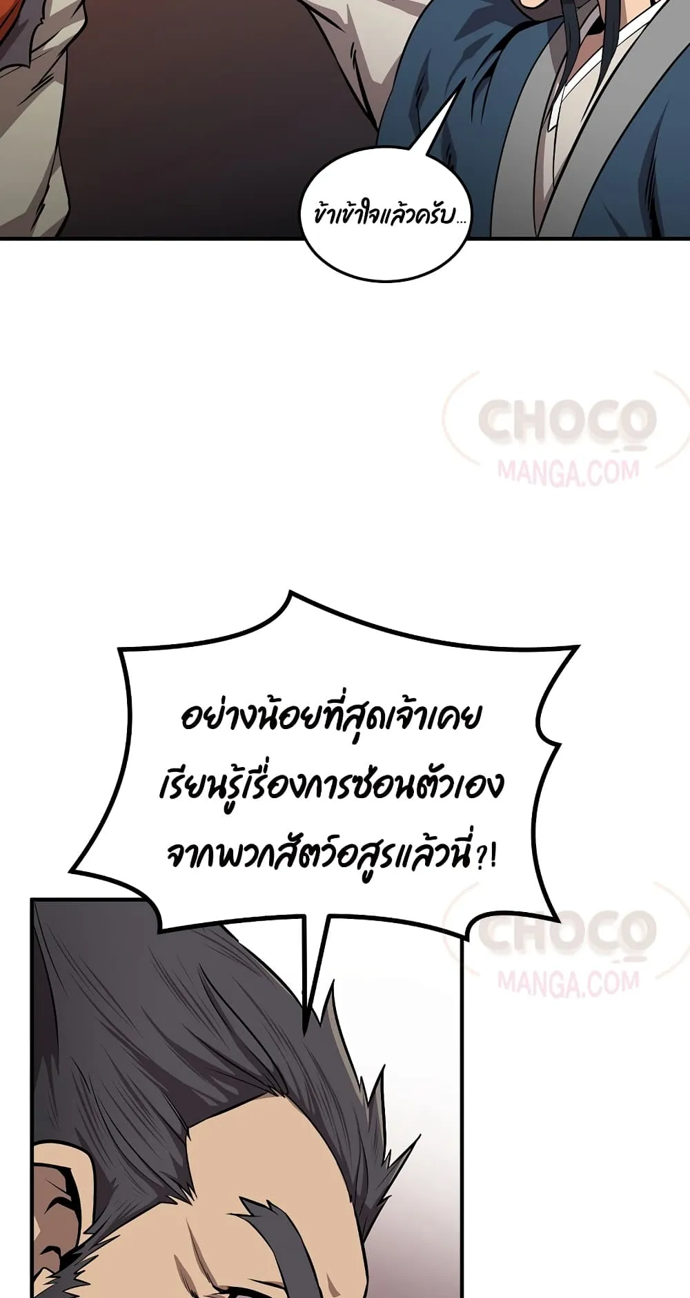 Millennium Spinning ตอนที่ 3.1 หน้า 16