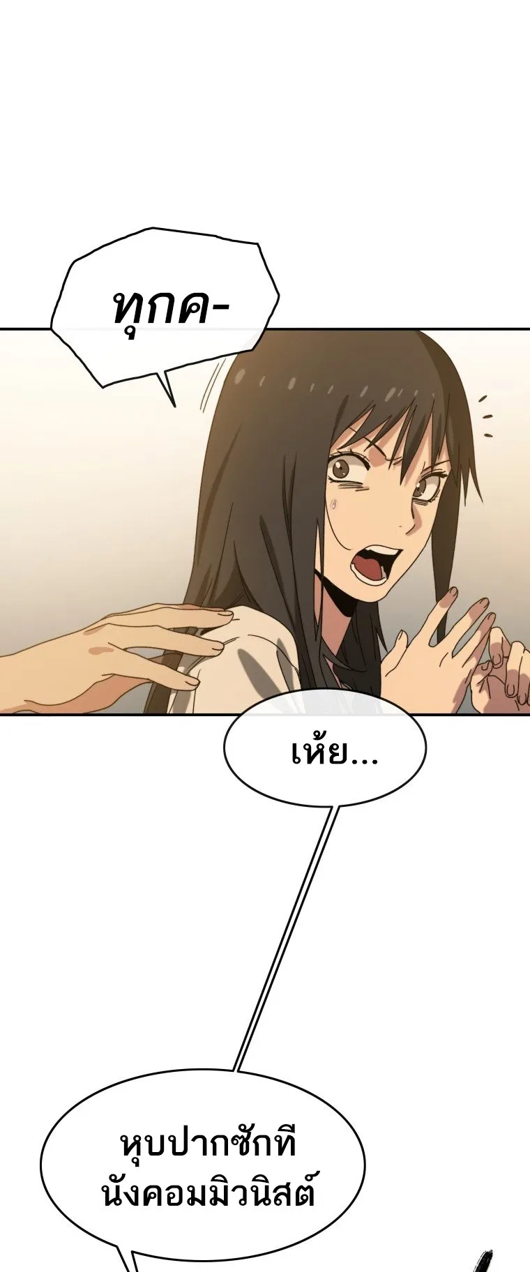 Existence ตอนที่ 5 หน้า 66