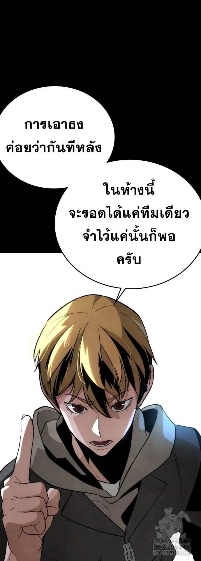 The Regressor Only Protects Me ตอนที่ 7 หน้า 77