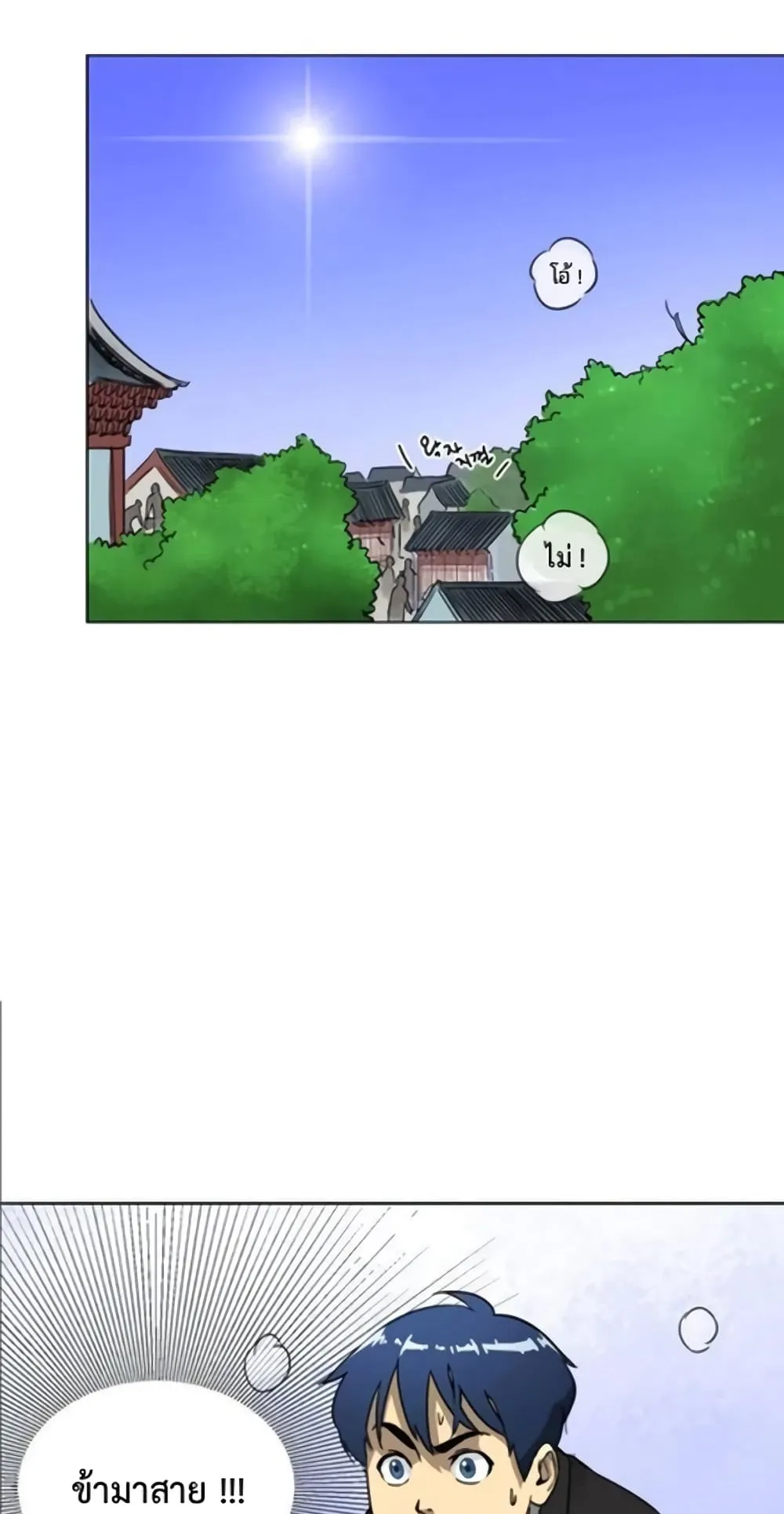 Infinite Level Up in Murim ตอนที่ 4 หน้า 42