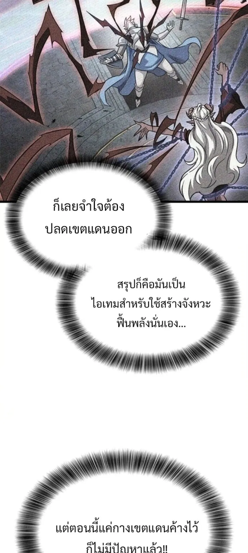 What a Bountiful Harvest, Demon Lord! ตอนที่ 42 หน้า 32