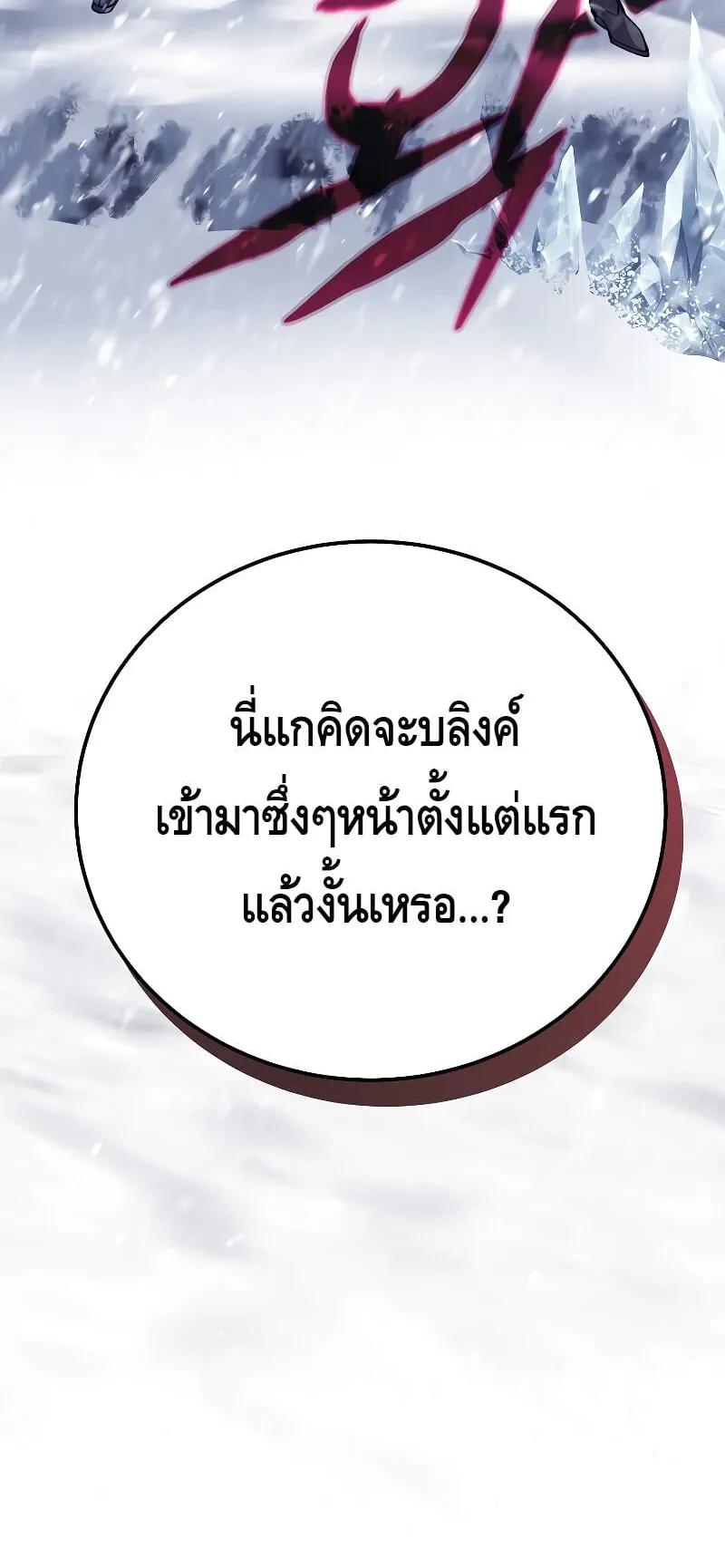 Magic Academy’s Genius Blinker ตอนที่ 3 หน้า 120