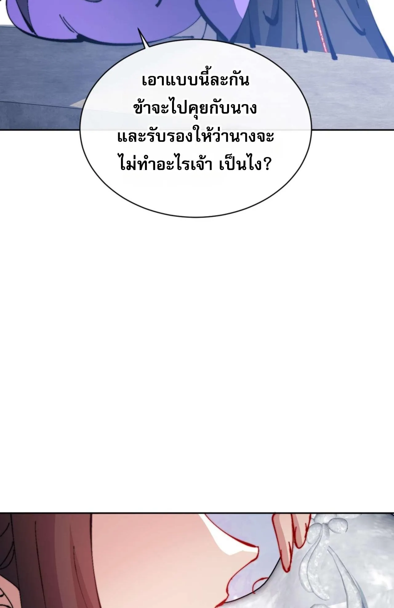 Devious Son of Heaven ตอนที่ 86 หน้า 84
