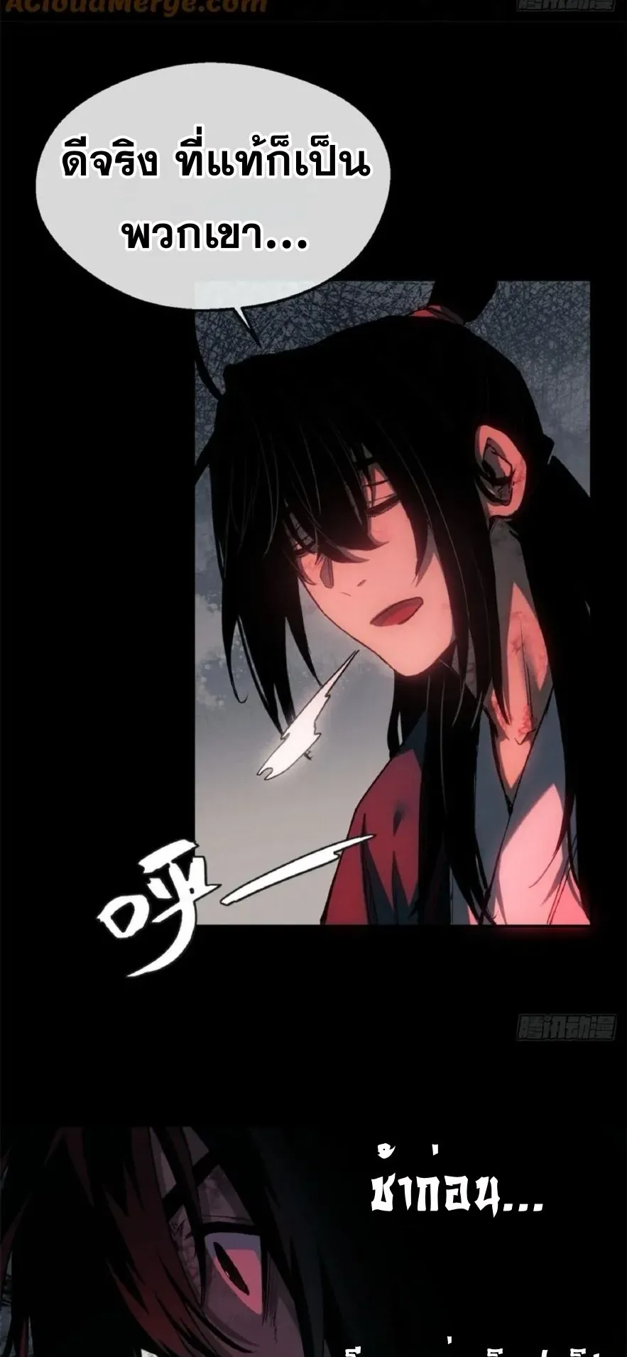 Dao of the Bizarre Immortal ตอนที่ 39 หน้า 15