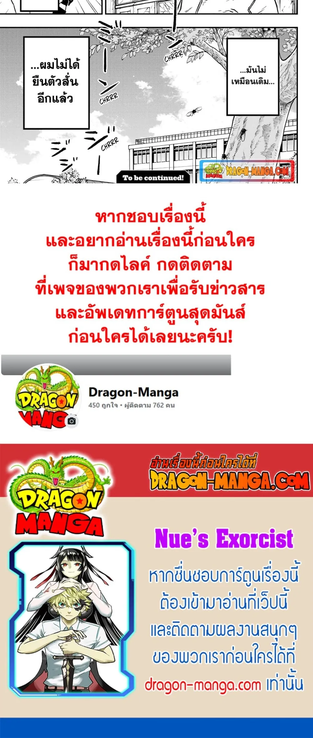 Nue’s Exorcist ตอนที่ 1 หน้า 29