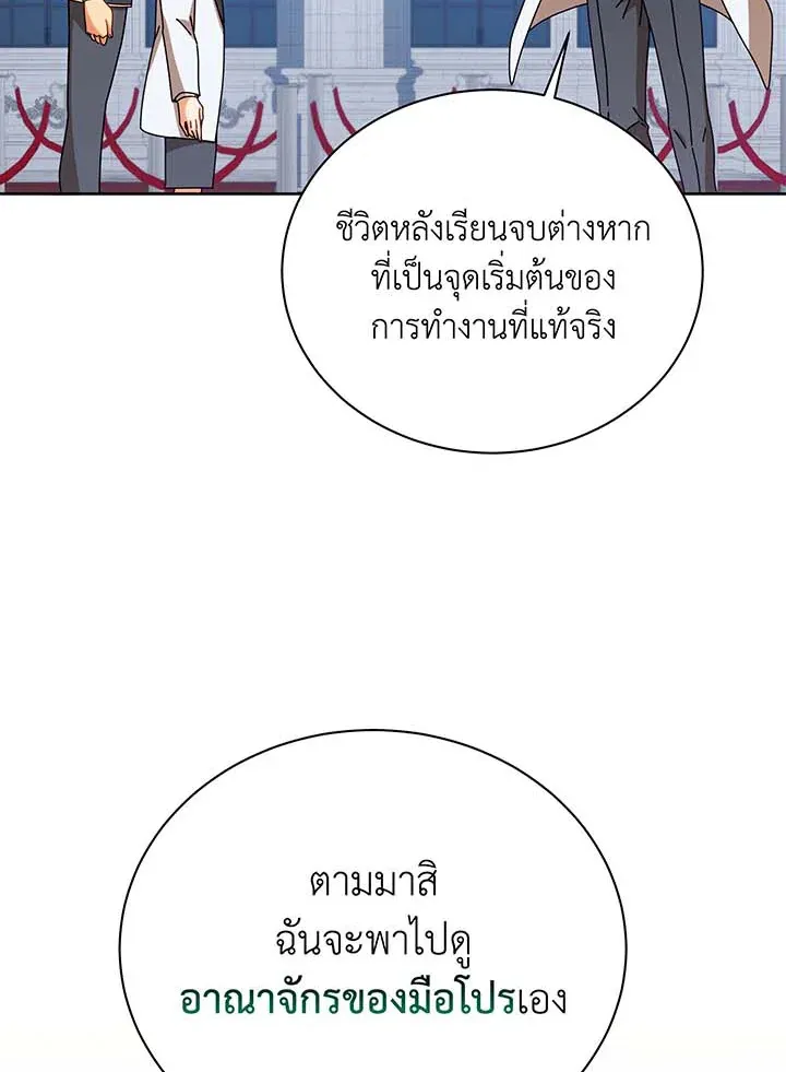 Necromancer Academy’s Genius Summoner Chapter 89 หน้า 82