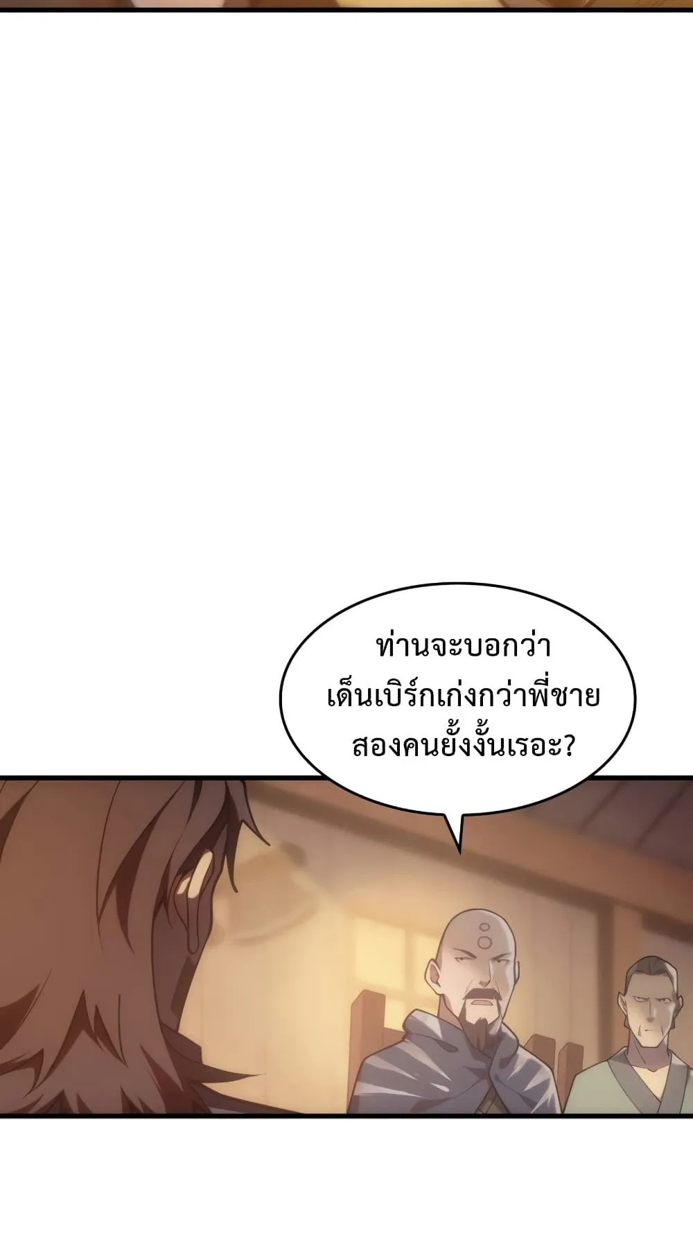 My Civil Servant Life Reborn in the Strange World ตอนที่ 1 หน้า 78
