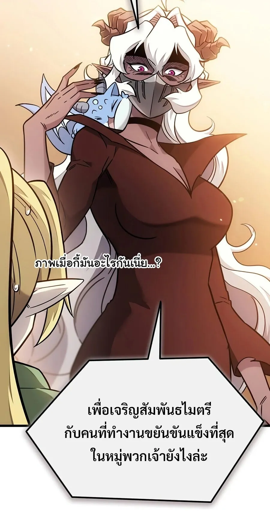 What a Bountiful Harvest, Demon Lord! ตอนที่ 71 หน้า 49
