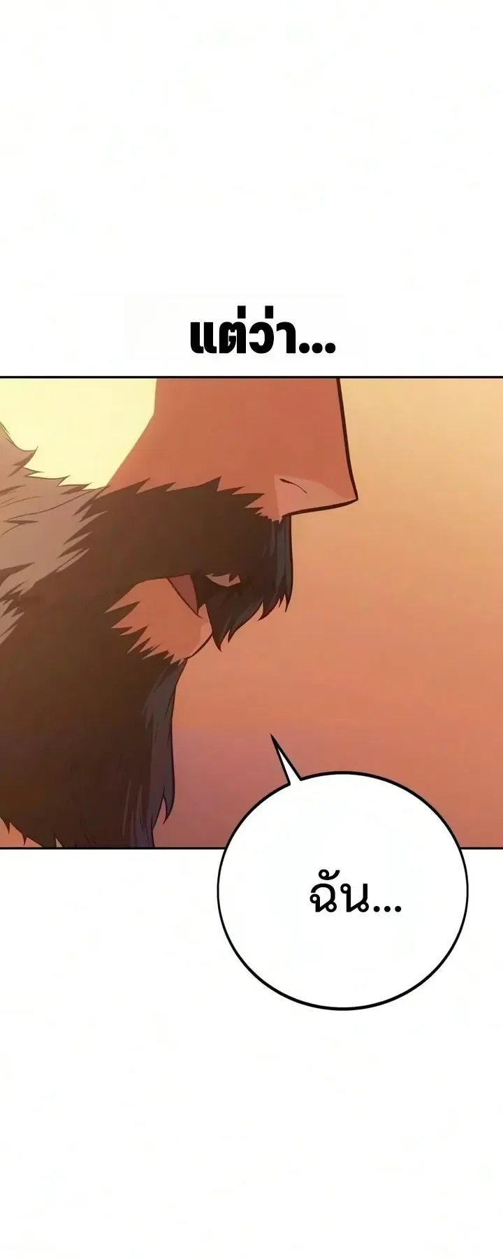30 Years Since the Prologue ตอนที่ 5 หน้า 124