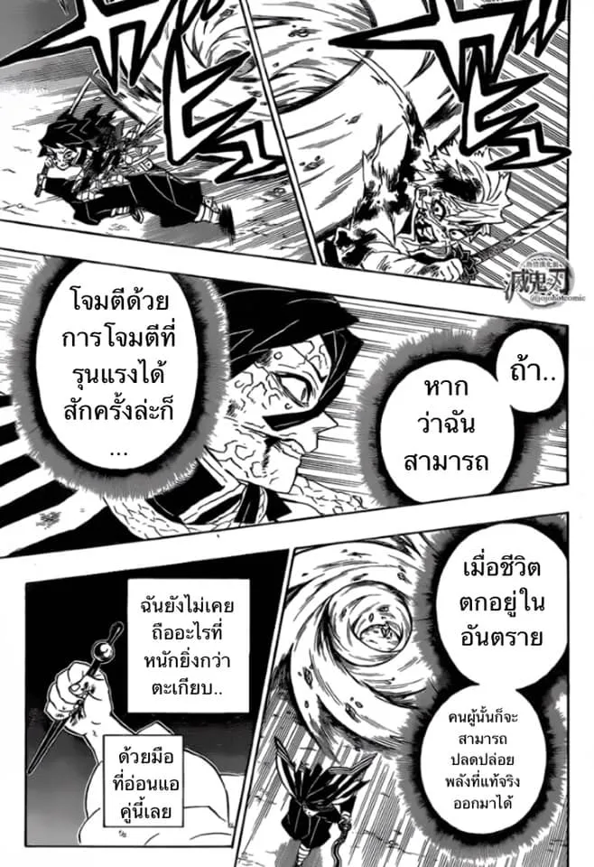 Kimetsu no yaiba ตอนที่ 189 หน้า 17