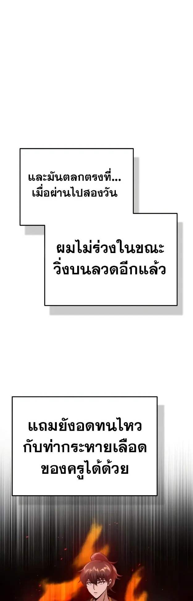 Genius of the Unique Lineage ตอนที่ 8 หน้า 7
