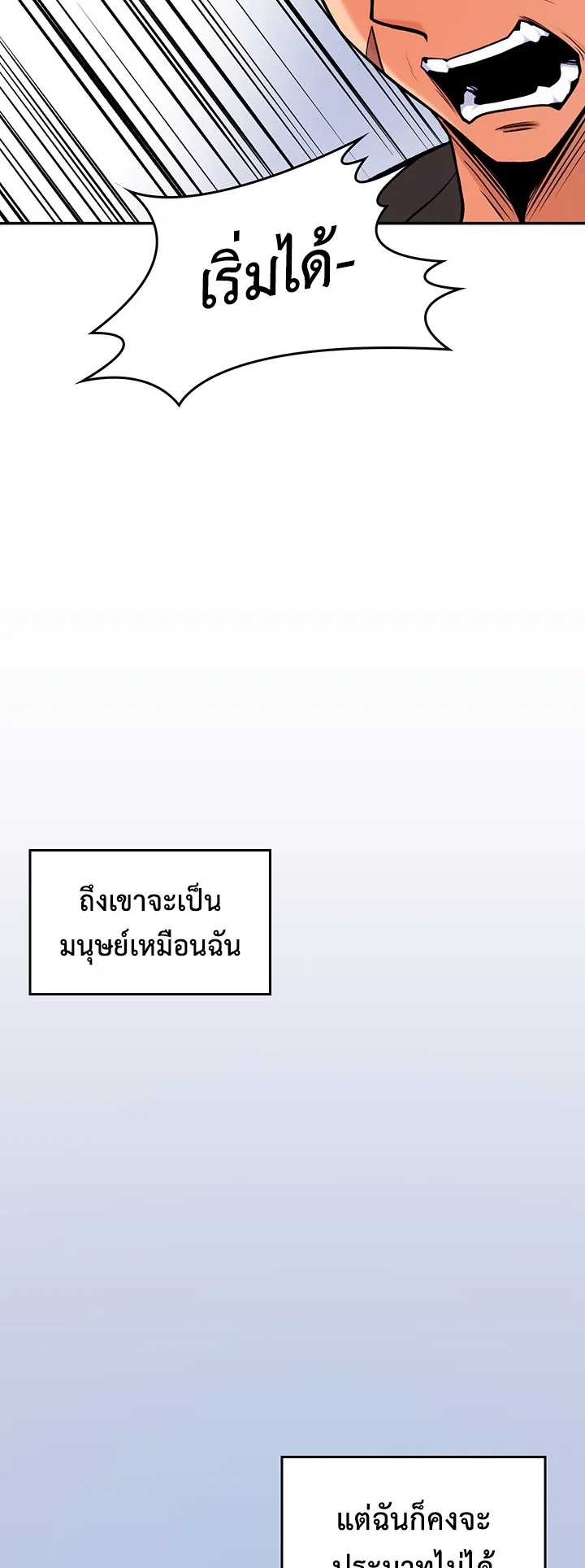 Fucked the World Tree ตอนที่ 6 หน้า 38