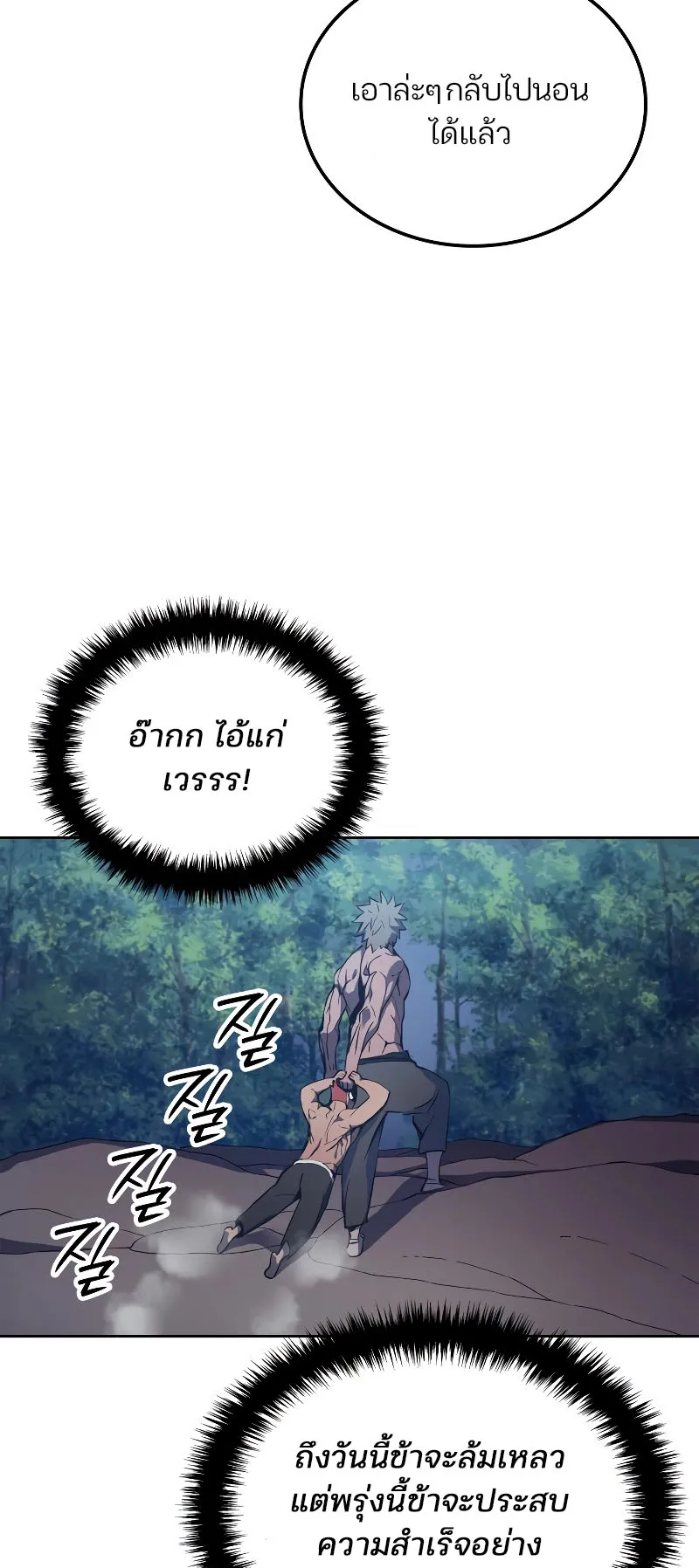 The Indomitable Martial King ตอนที่ 3 หน้า 26