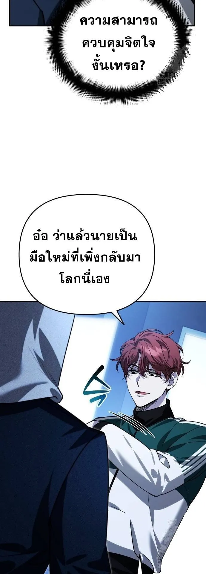 Sovereign of the Infinite Clones ตอนที่ 16 หน้า 65