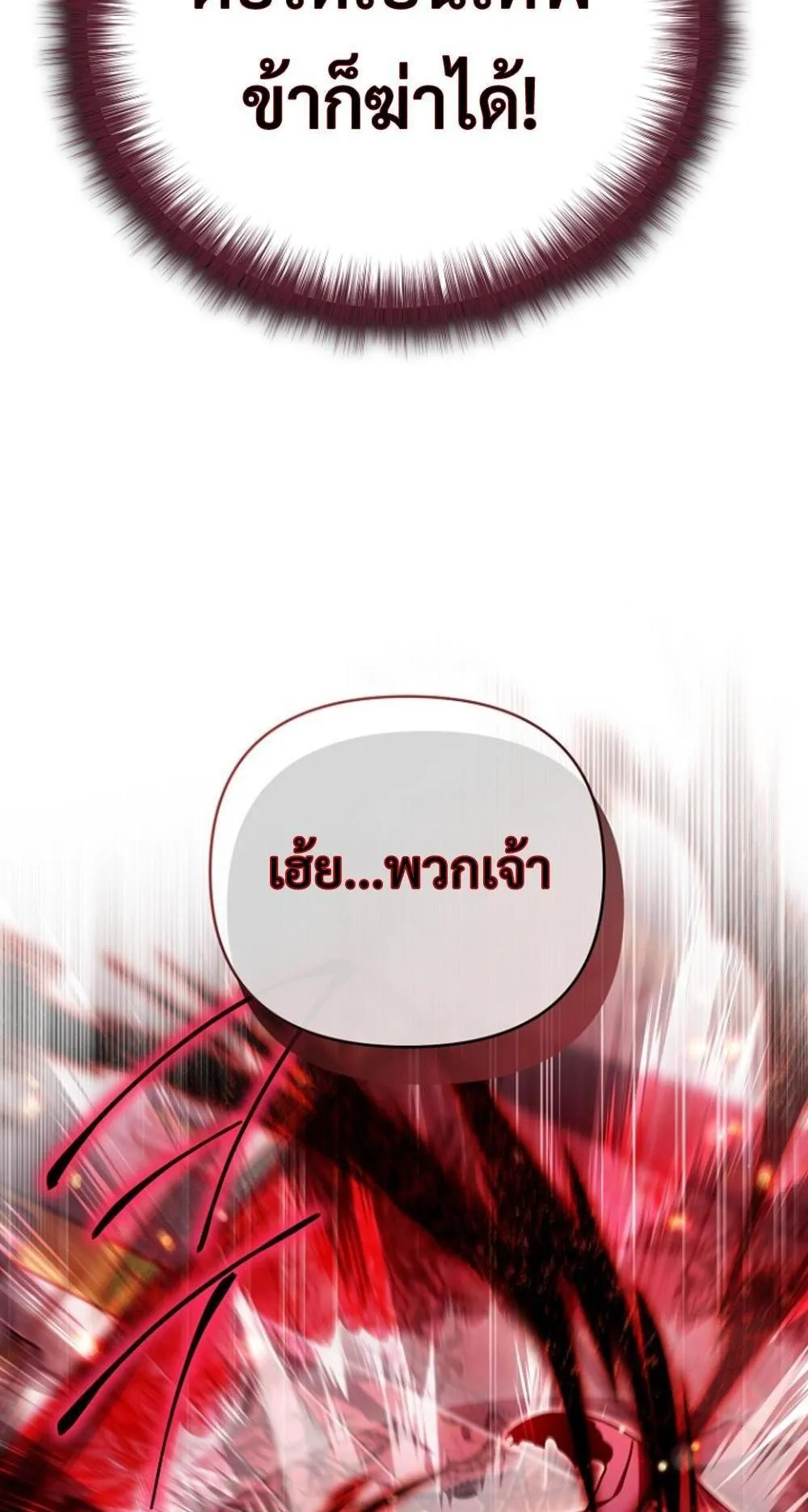 I’m Going To Destroy This Country ตอนที่ 1 หน้า 84