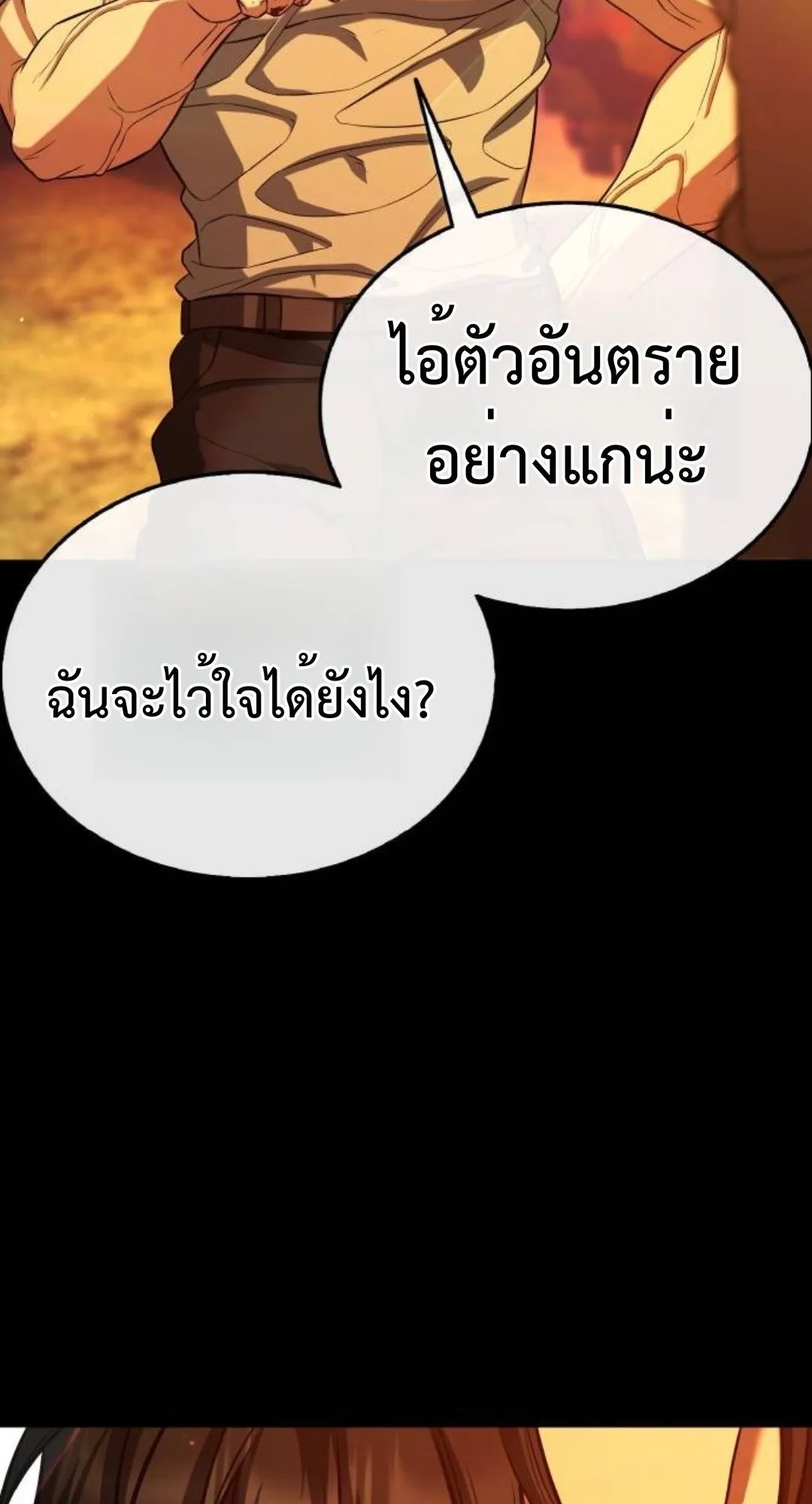 Zombie Papa ตอนที่ 6 หน้า 108