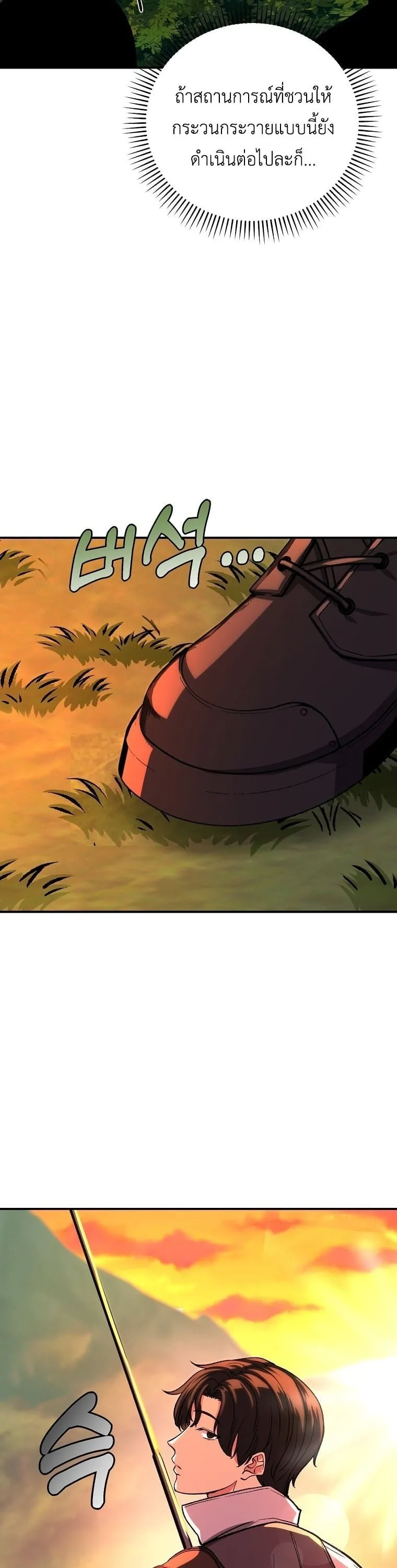 The Returnee’s Hidden Strategy Stream ตอนที่ 8 หน้า 14