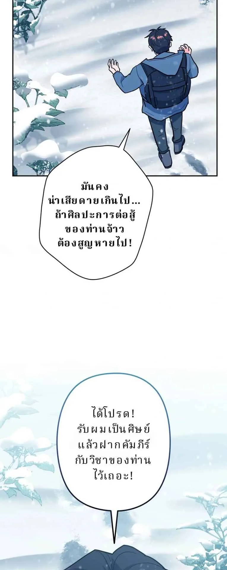 The Swordsmanship Instructor at the Academy ตอนที่ 5 หน้า 27