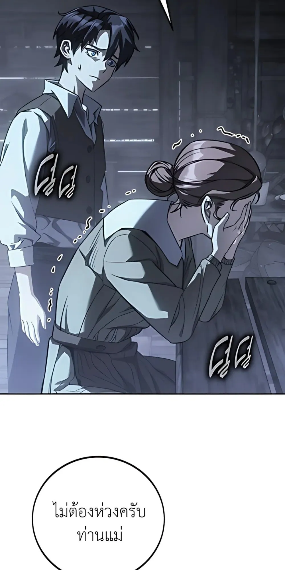 30 Years Have Passed Since the Prologue ตอนที่ 1 หน้า 63