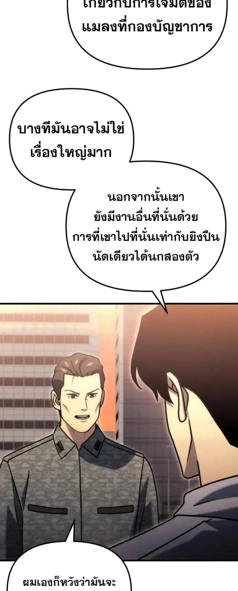 Hiding the logistics center in Apocalypse ตอนที่ 34 หน้า 76