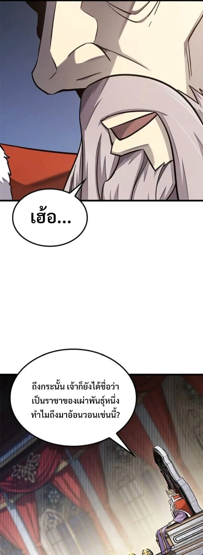 What a Bountiful Harvest, Demon Lord! ตอนที่ 54 หน้า 21