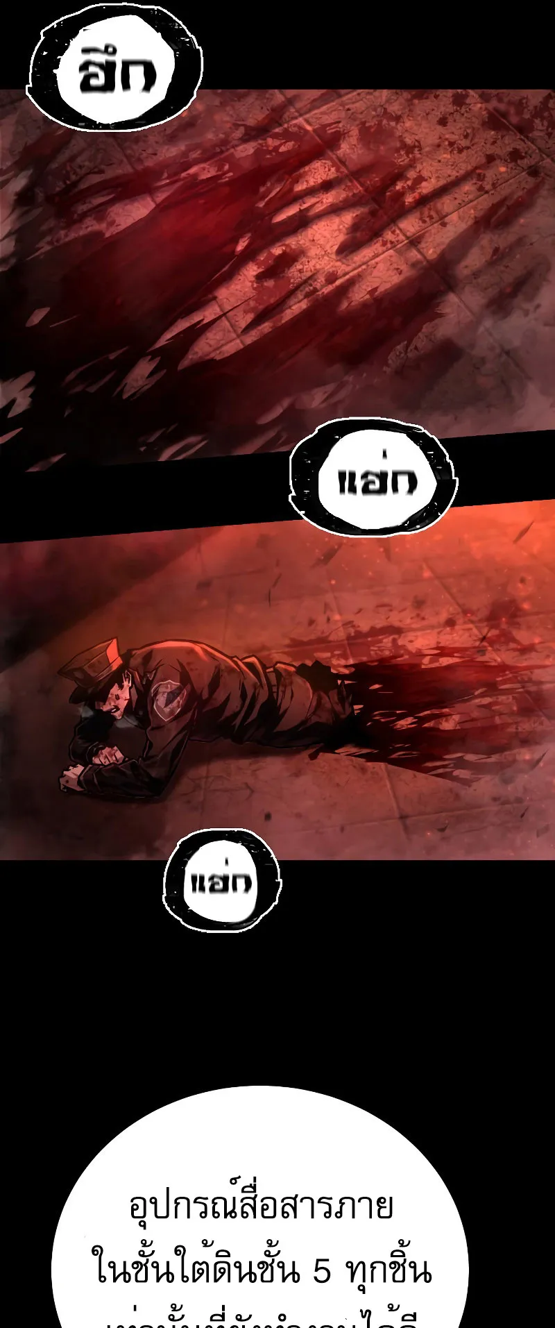 The Executioner ตอนที่ 4 หน้า 25
