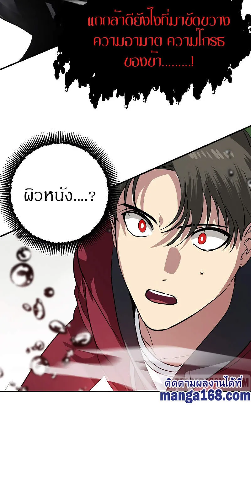 SSS-Class Suicide Hunter ตอนที่ 36 หน้า 69