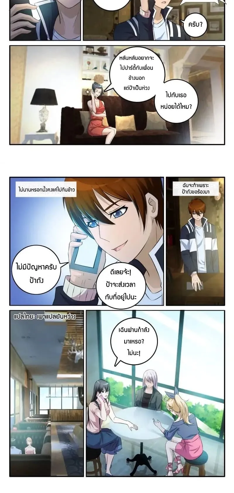 Rebirth Of The Urban Immortal Cultivator ตอนที่ 3 หน้า 11
