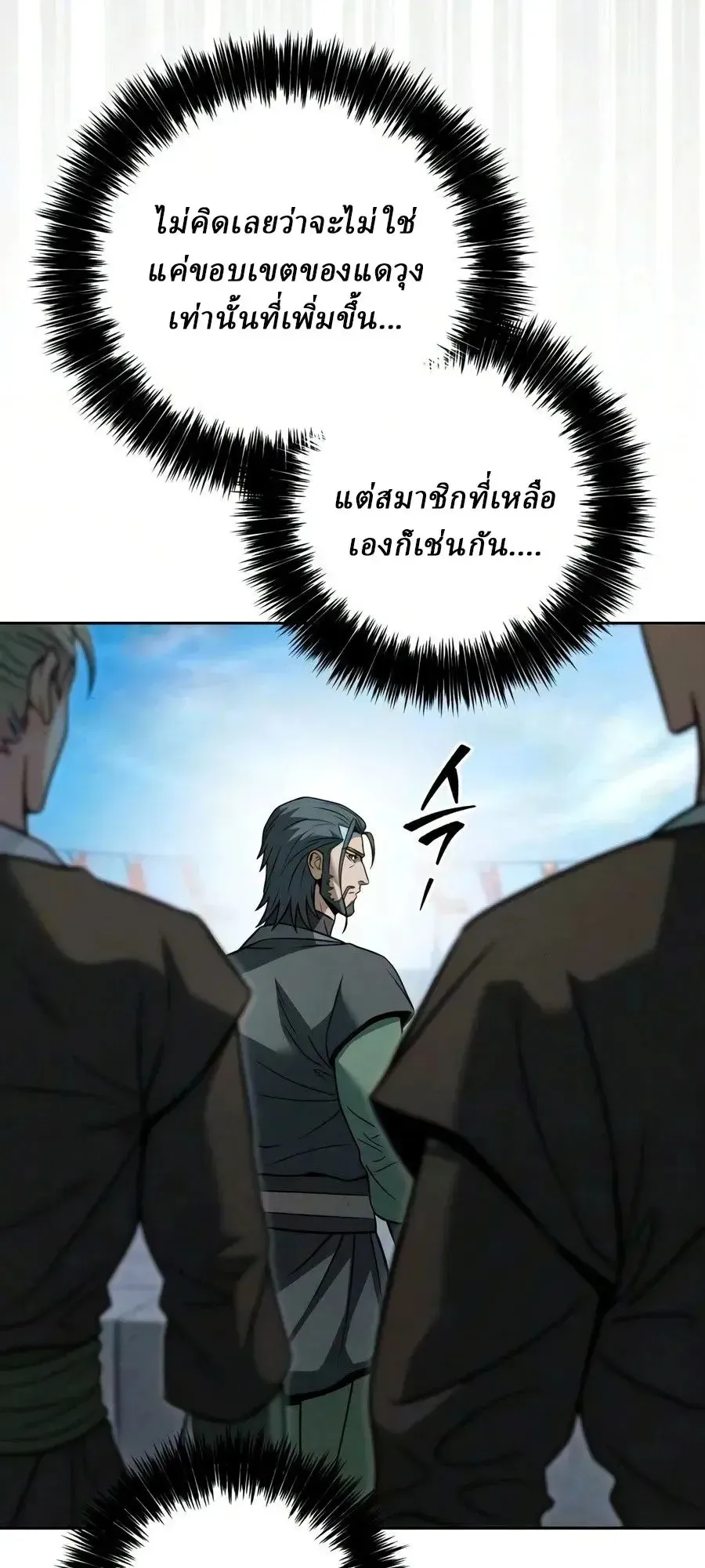 Sichuan’s Supreme King ตอนที่ 27 หน้า 37