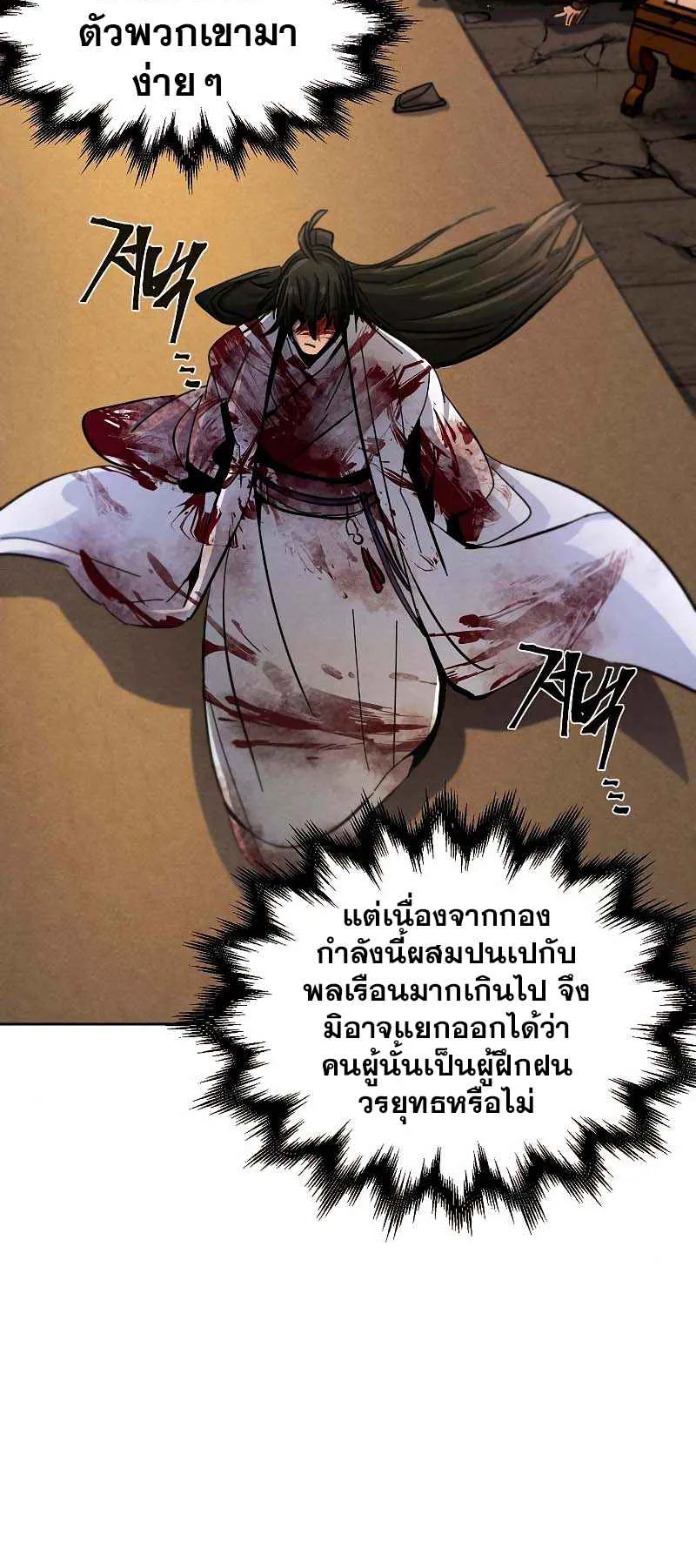 Return of the Mad Demon ตอนที่ 32 หน้า 68