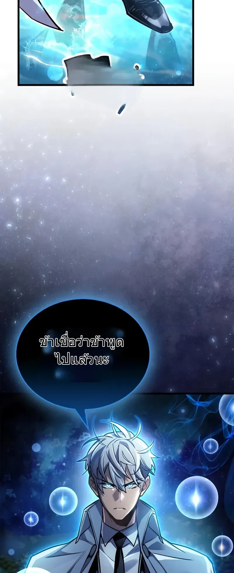 The Player Hides His Past ตอนที่ 83 หน้า 107