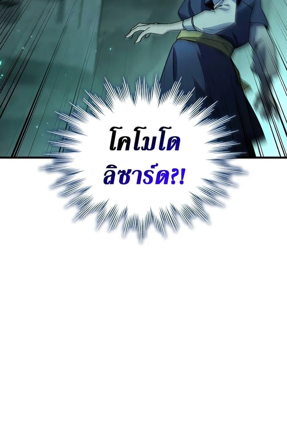 Dragon-Devouring Mage ตอนที่ 8 หน้า 114