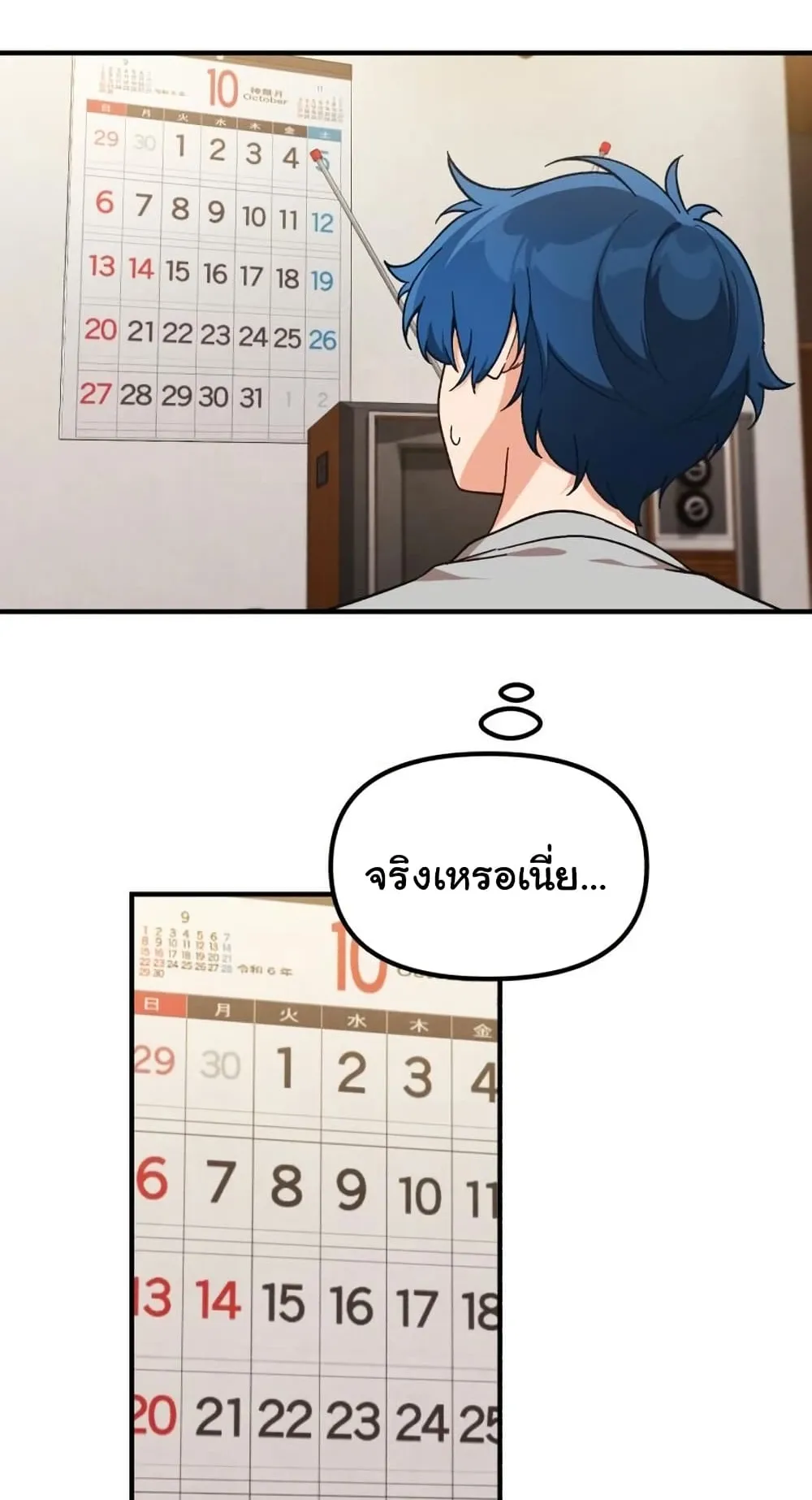 The Genius Wants to be Ordinary! ตอนที่ 5 หน้า 6