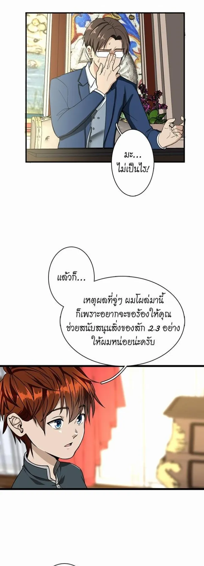 The Beginning After the End ตอนที่ 37 หน้า 32