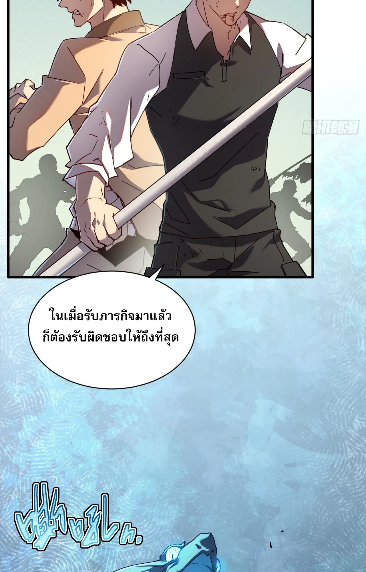 Axe God Path of Invincibility ตอนที่ 8 หน้า 25