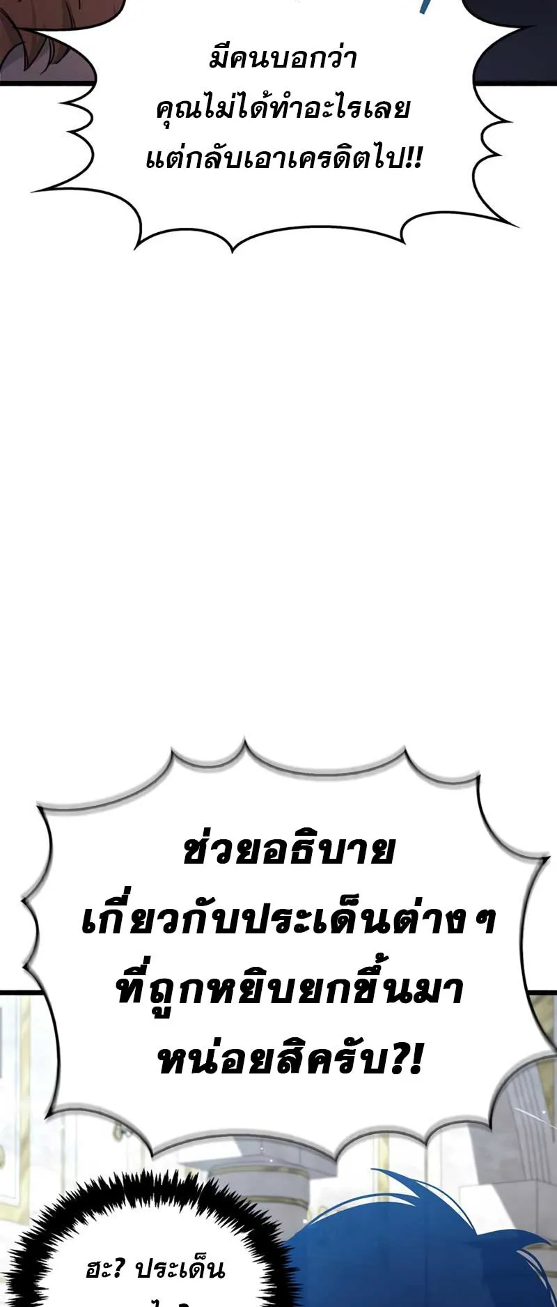 The Player Hides His Past ตอนที่ 32 หน้า 44