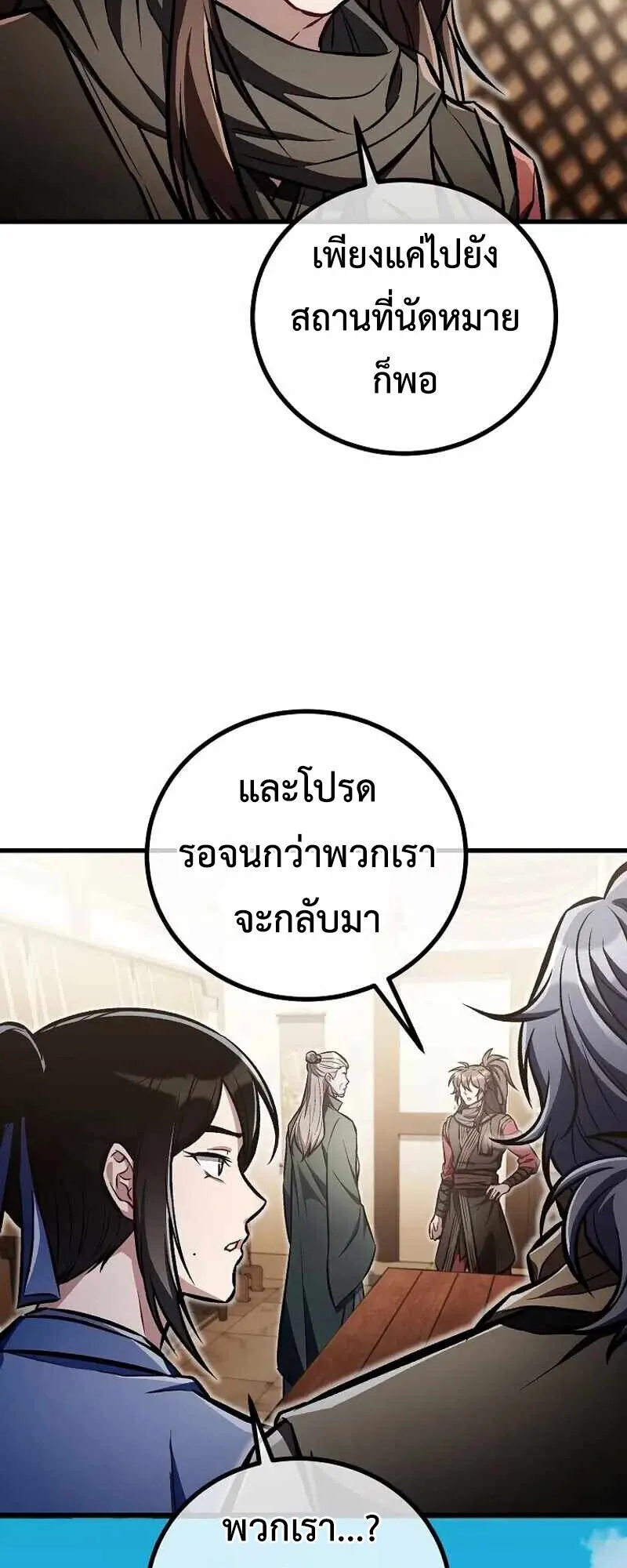 The Twin Swords of the Sima ตอนที่ 26 หน้า 35