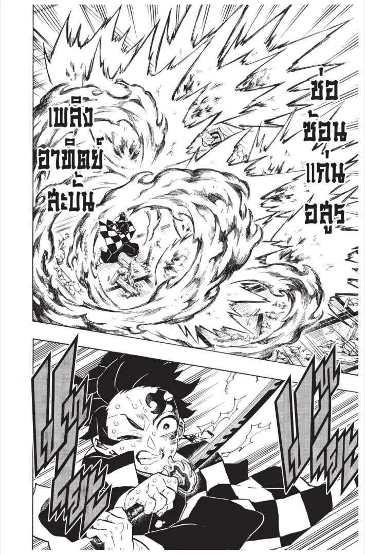 Kimetsu no yaiba ตอนที่ 148 หน้า 14