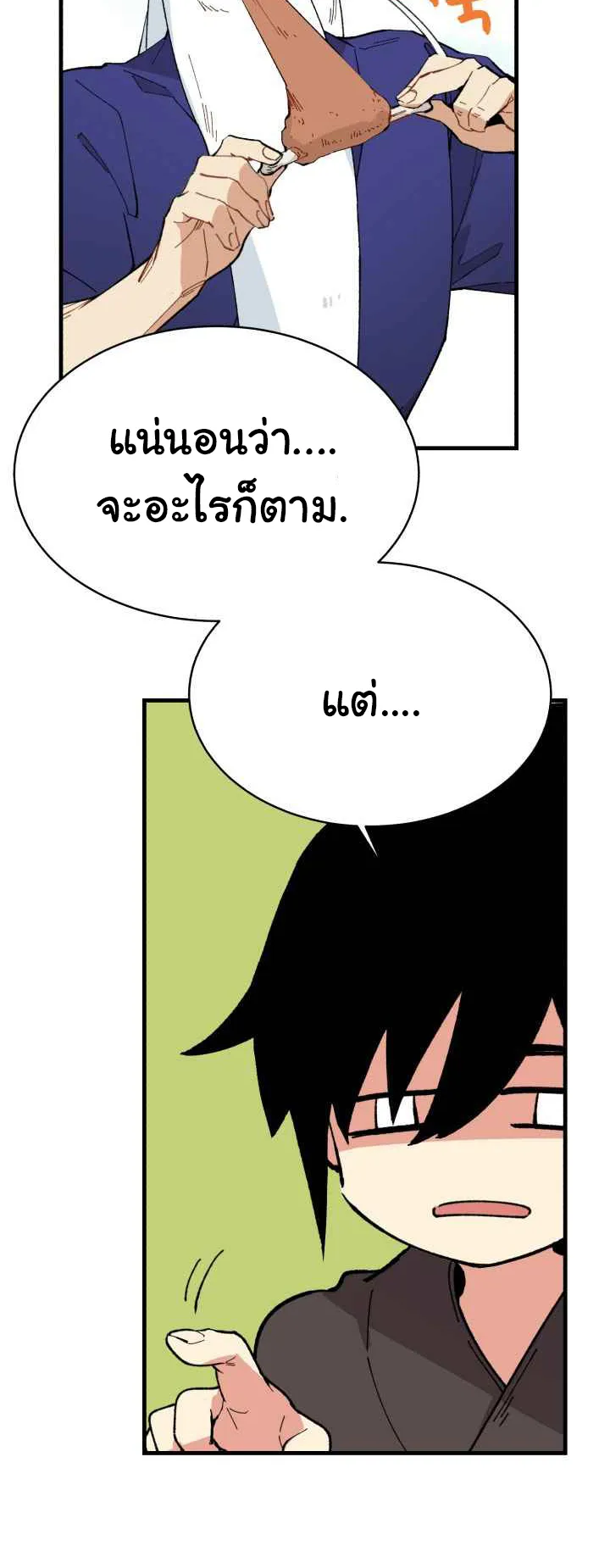 Lightning Degree ตอนที่ 5 หน้า 28