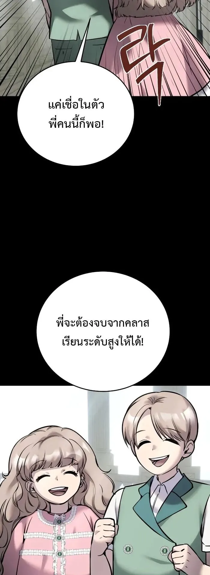 Secretly More Powerful Than the Hero ตอนที่ 12 หน้า 63
