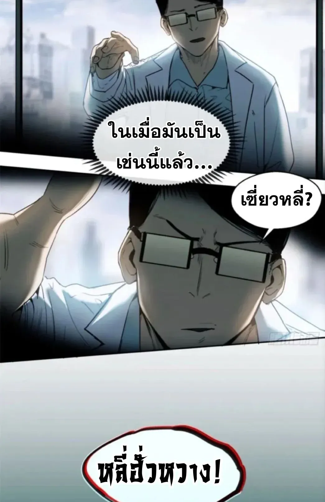 Dao of the Bizarre Immortal ตอนที่ 9 หน้า 12