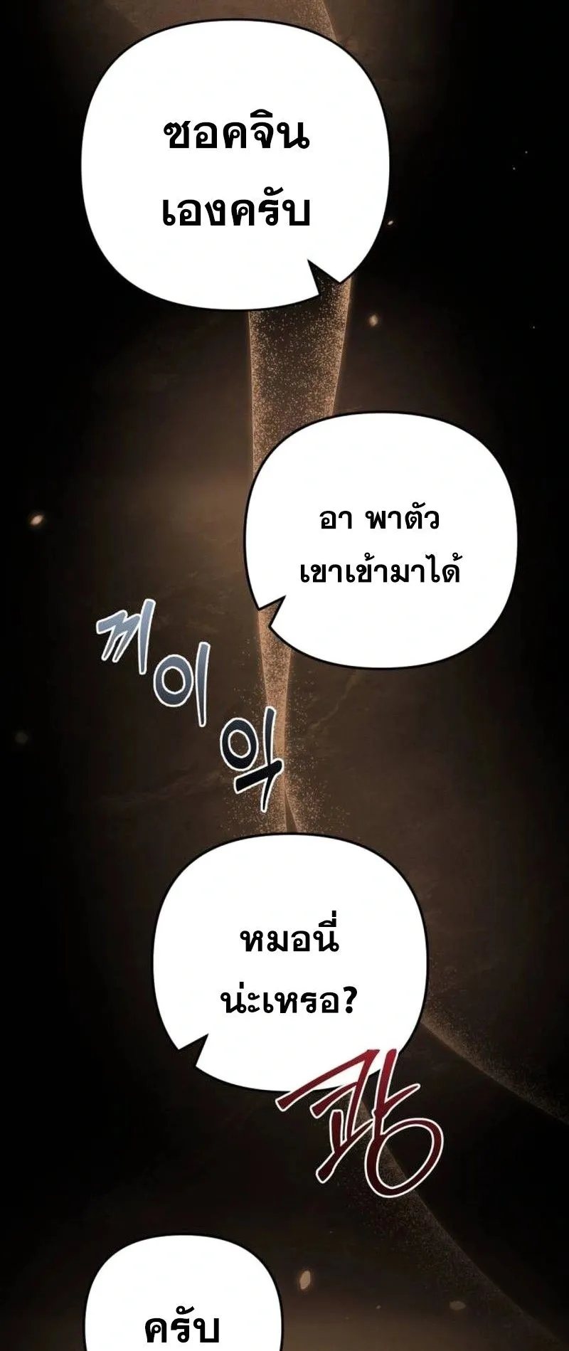 Hiding the logistics center in Apocalypse ตอนที่ 10 หน้า 76