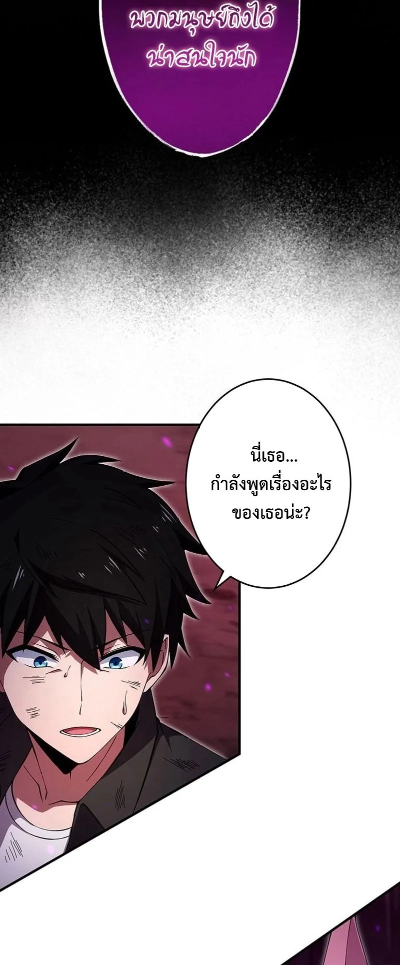 The God-Slaying Copycat ตอนที่ 22 หน้า 28
